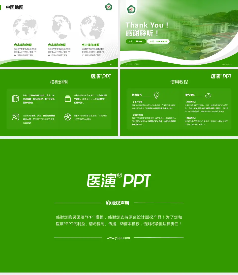 镇江市第三人民医院会议与研讨会PPT模板16:9格式幻灯片预览图6