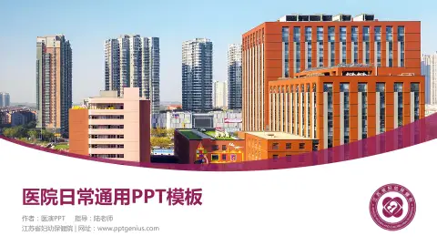 江苏省妇幼保健院医院简介/日常通用PPT模板