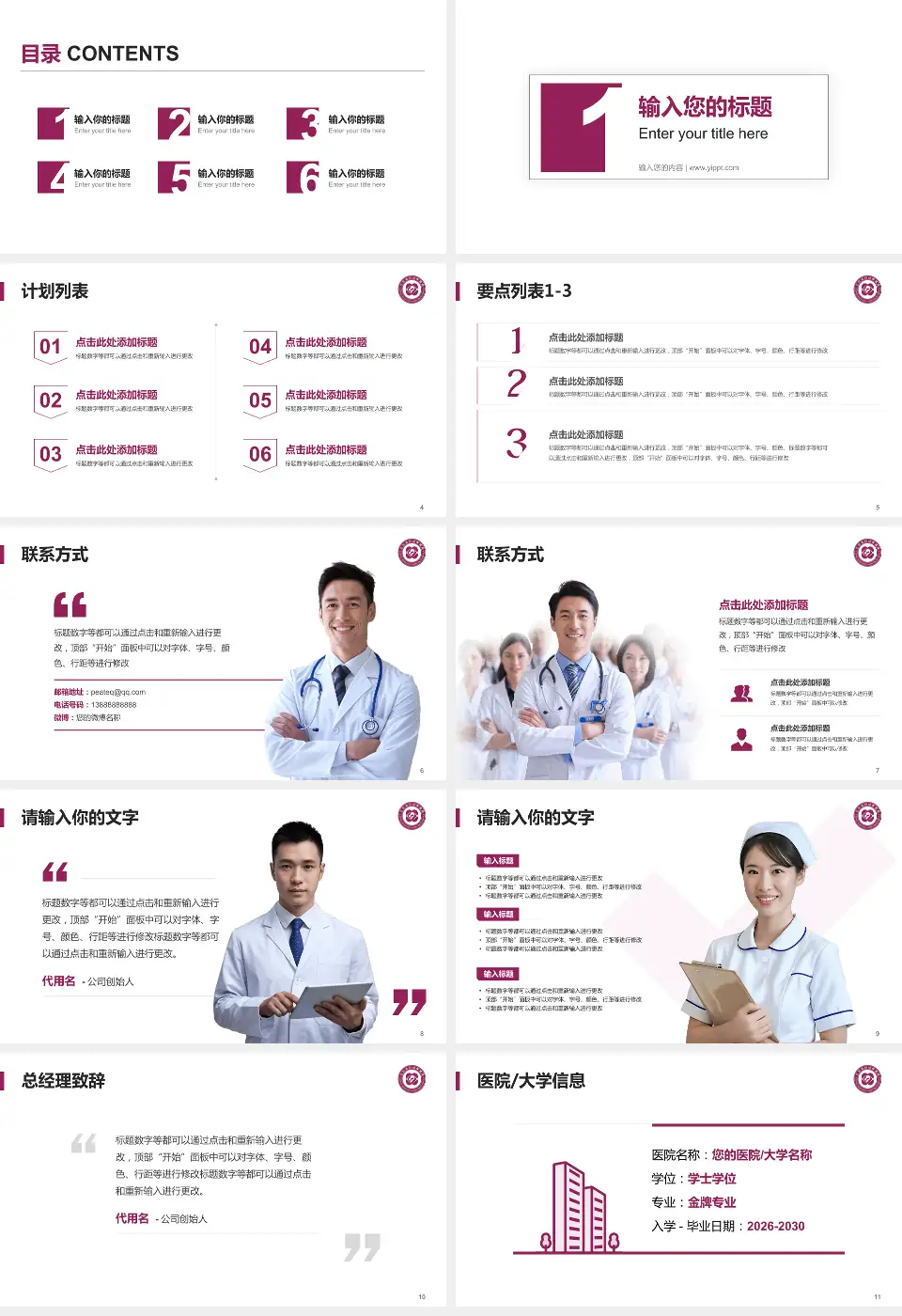 江苏省妇幼保健院医院简介/日常通用PPT模板16:9格式幻灯片预览图2