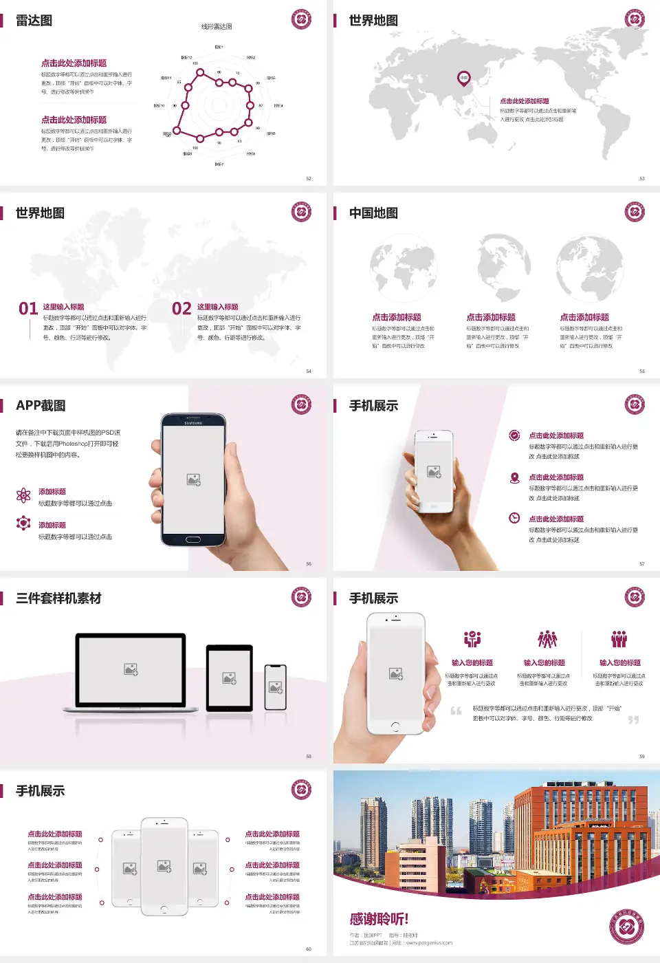 江苏省妇幼保健院医院简介/日常通用PPT模板16:9格式幻灯片预览图7