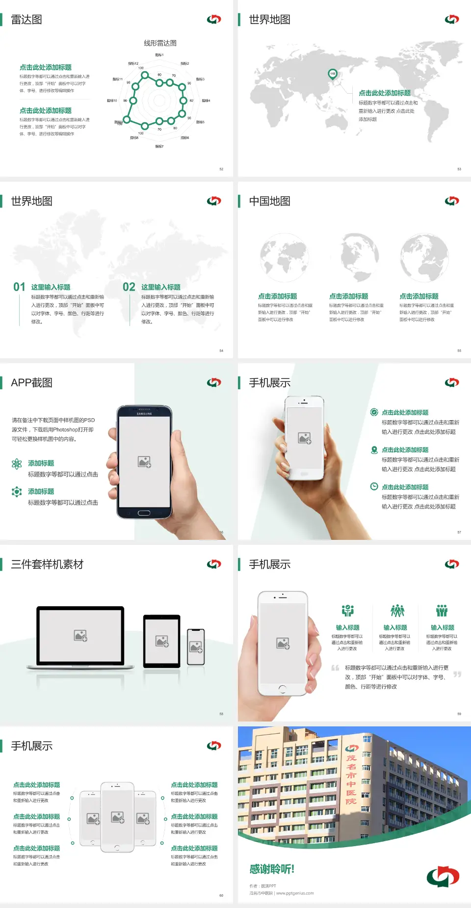 茂名市中医院医院简介/日常通用PPT模板4:3格式幻灯片预览图7