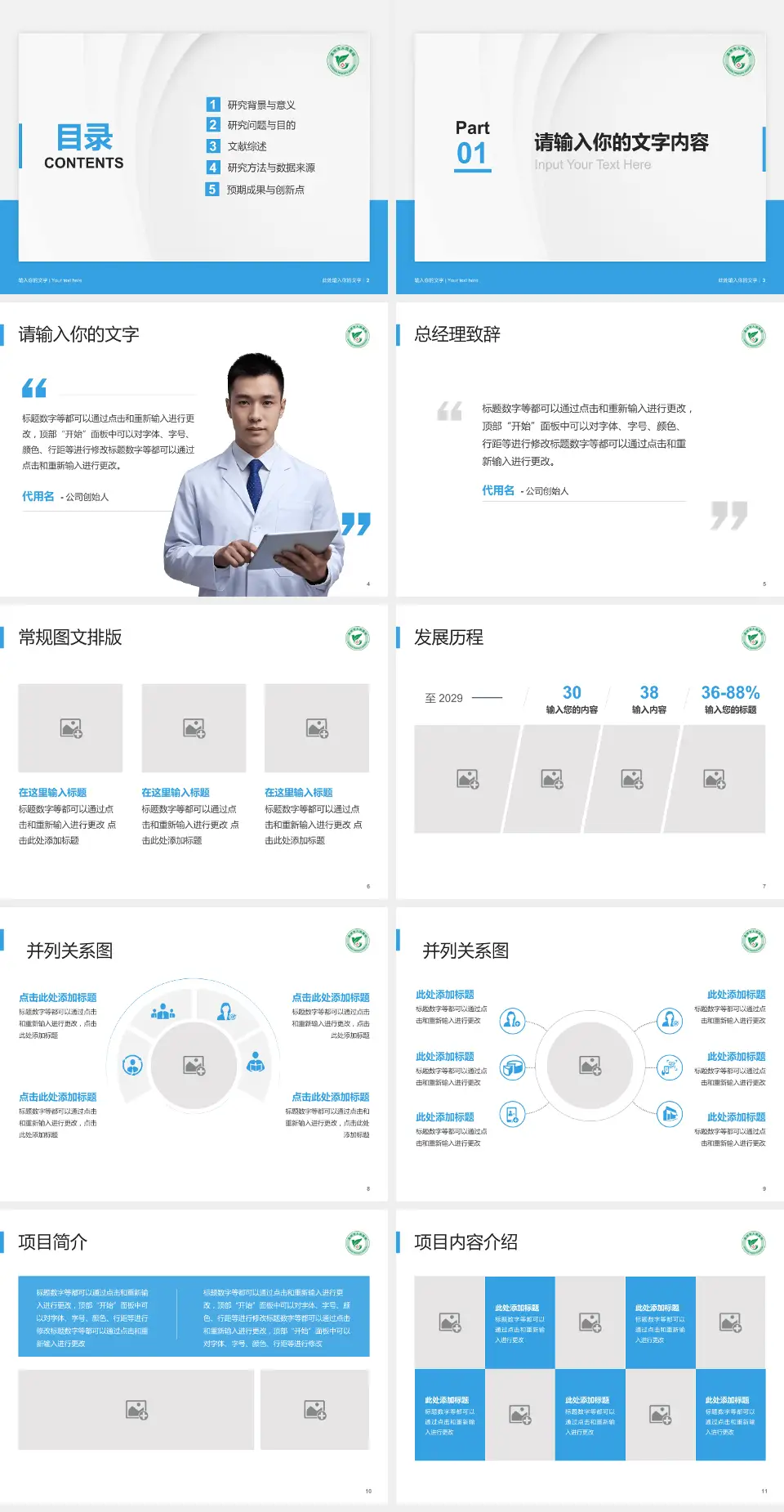 高州市人民医院医院管理报告PPT模板4:3格式幻灯片预览图2