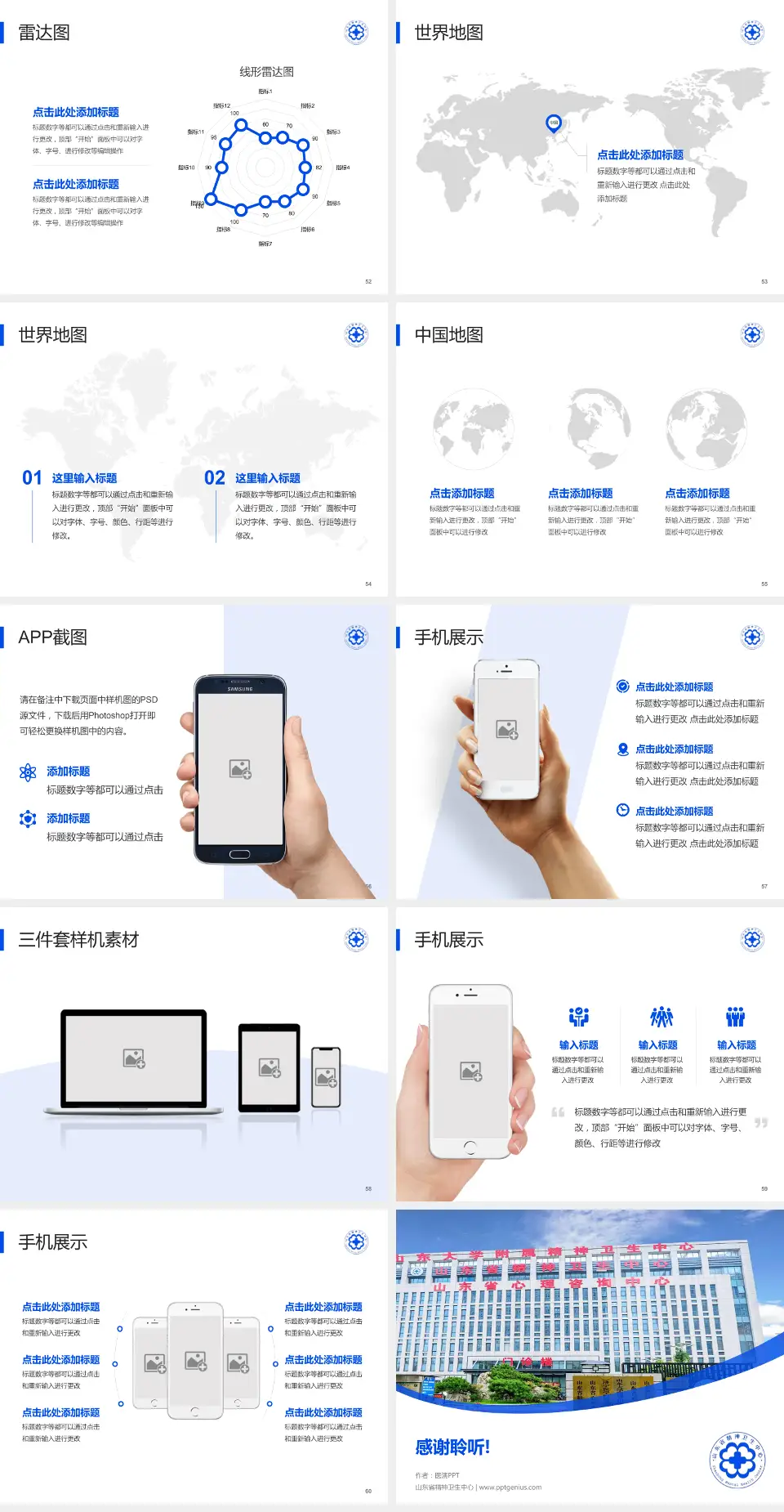 山东省精神卫生中心医院简介/日常通用PPT模板4:3格式幻灯片预览图7