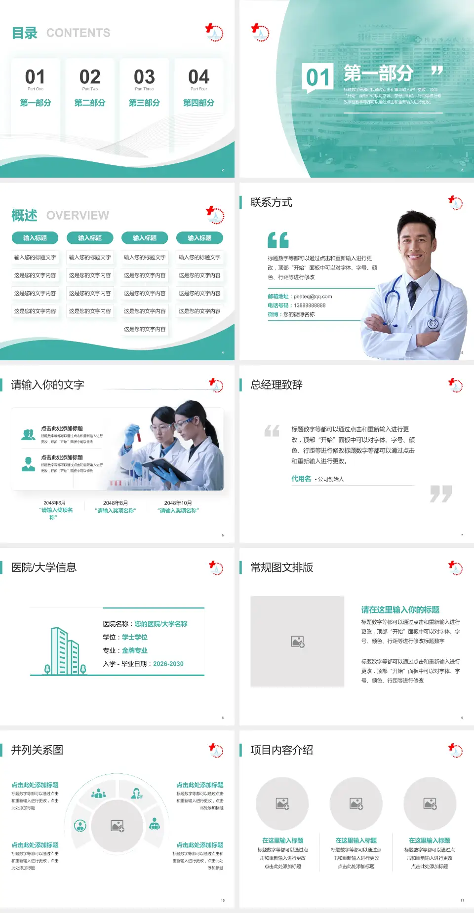 靖江市人民医院会议与研讨会PPT模板4:3格式幻灯片预览图2