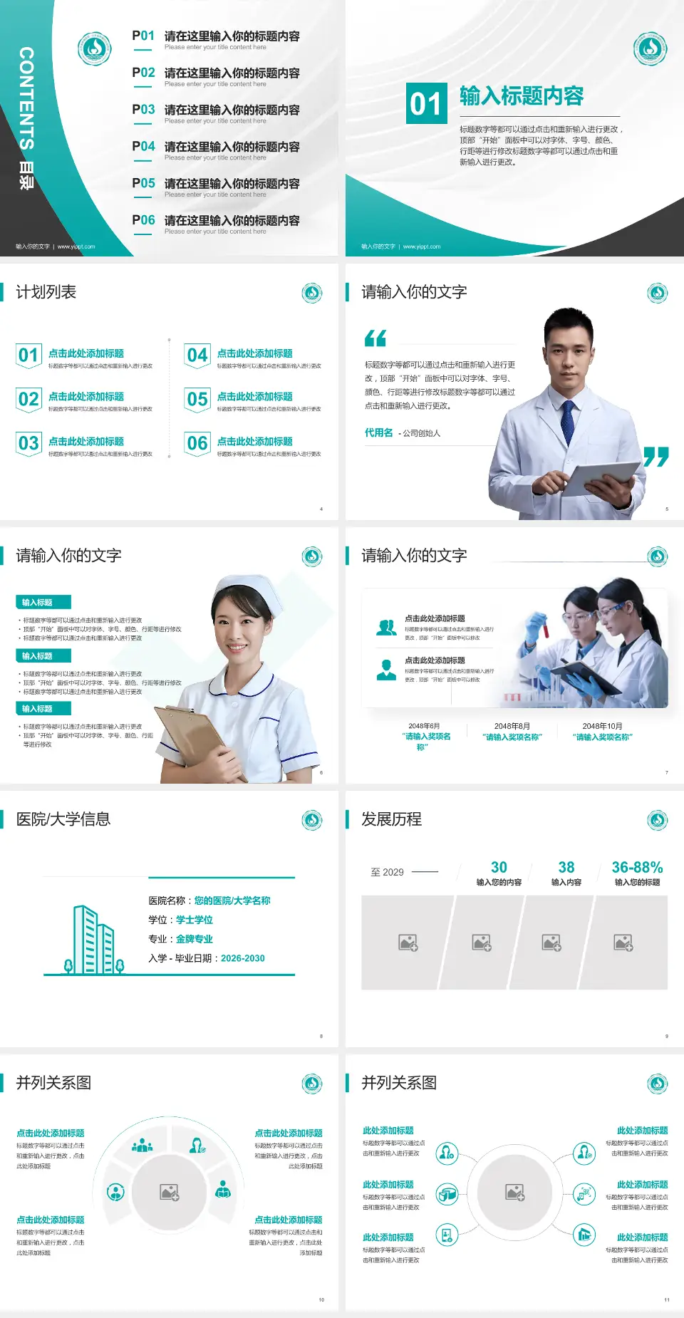 山东省肿瘤医院医疗行业比赛专用PPT模板4:3格式幻灯片预览图2