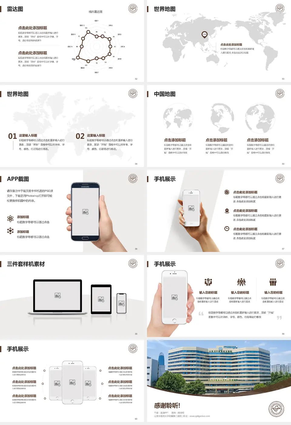 山东中医药大学附属第二医院医院简介/日常通用PPT模板16:9格式幻灯片预览图7