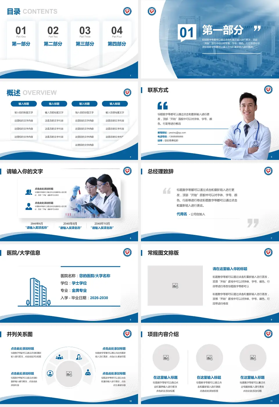 安丘市人民医院会议与研讨会PPT模板16:9格式幻灯片预览图2