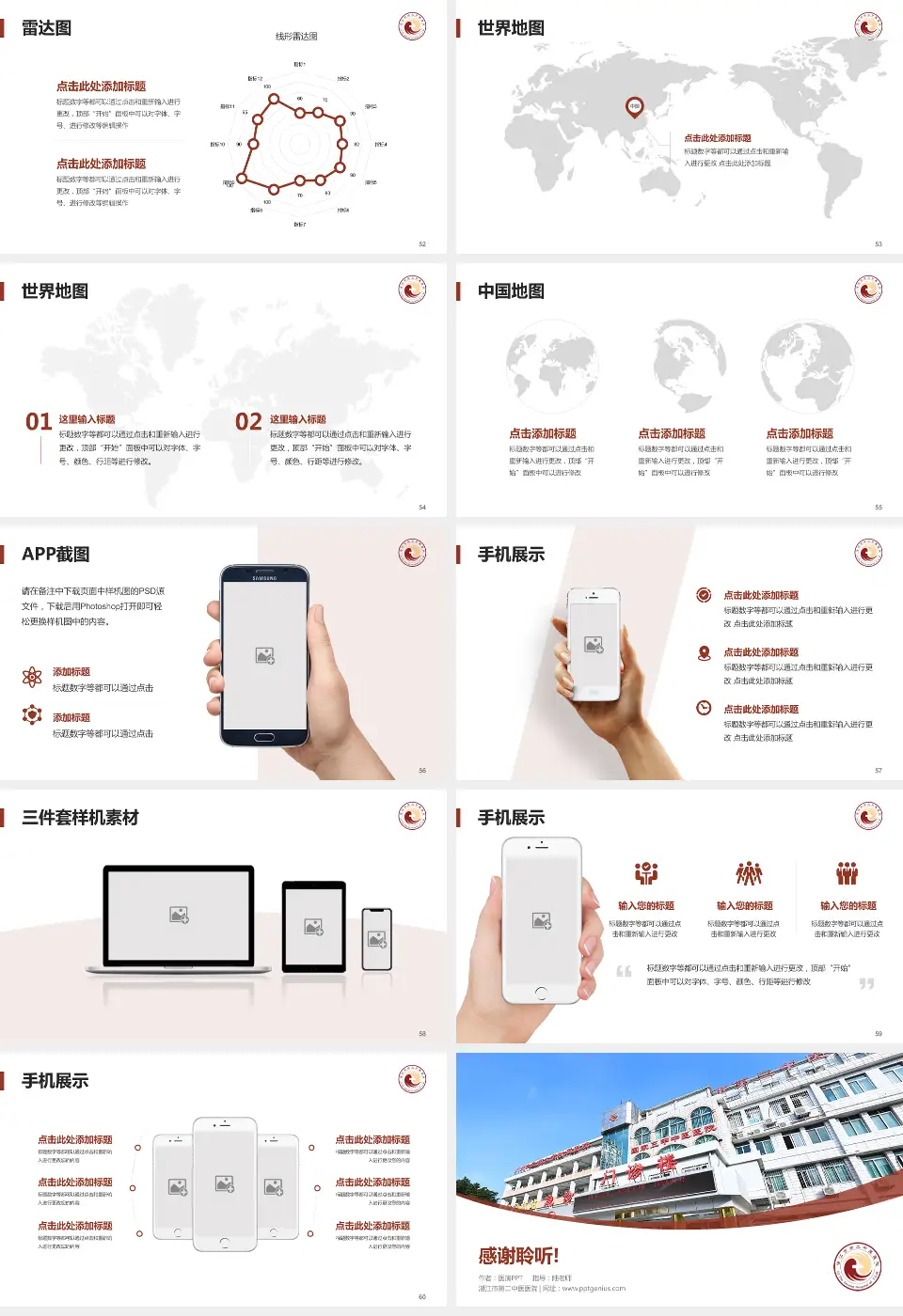 湛江市第二中医医院医院简介/日常通用PPT模板16:9格式幻灯片预览图7