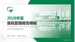临沂市中医医院柳青河院区医院管理报告PPT模板_幻灯片封面预览图
