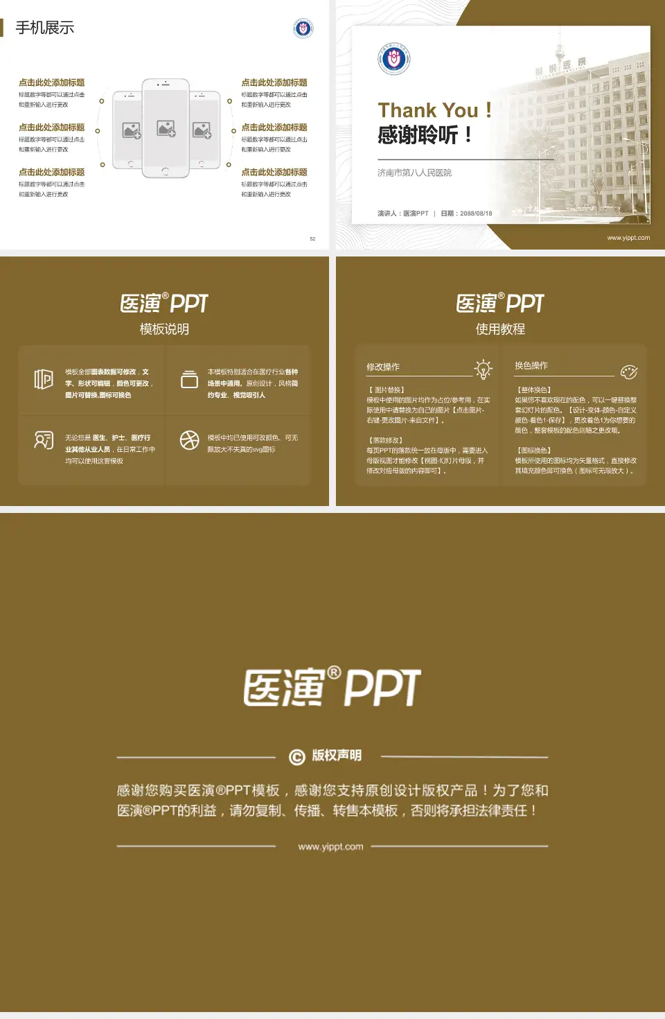 济南市第八人民医院医院管理报告PPT模板4:3格式幻灯片预览图7