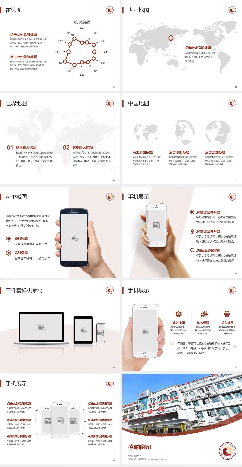 湛江市第二中医医院医院简介/日常通用PPT模板4:3格式幻灯片预览图7