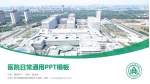 山东大学齐鲁医院德州医院中心院区医院简介/日常通用PPT模板_幻灯片封面预览图