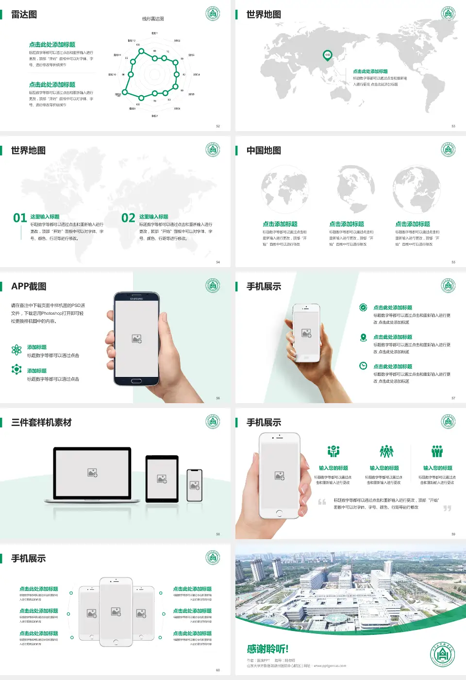 山东大学齐鲁医院德州医院中心院区医院简介/日常通用PPT模板16:9格式幻灯片预览图7