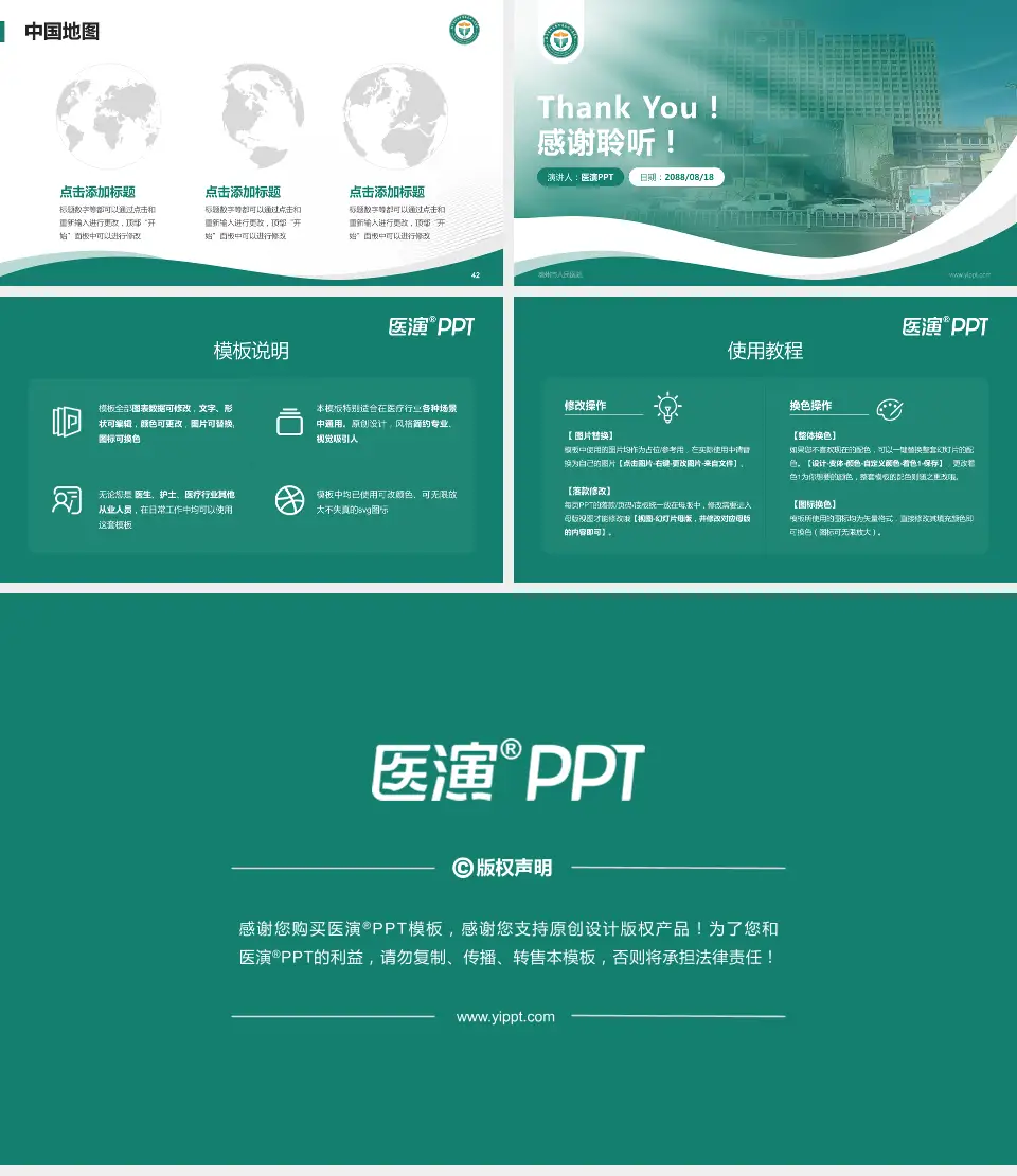 泰州市人民医院会议与研讨会PPT模板16:9格式幻灯片预览图6