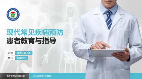 山东省威海市中医院患者教育与指导PPT模板