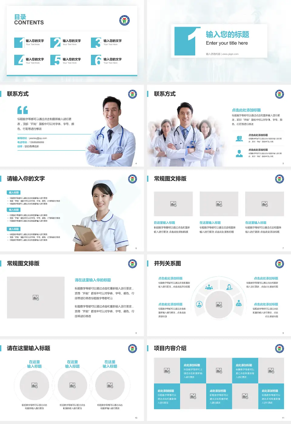 山东省威海市中医院患者教育与指导PPT模板16:9格式幻灯片预览图2