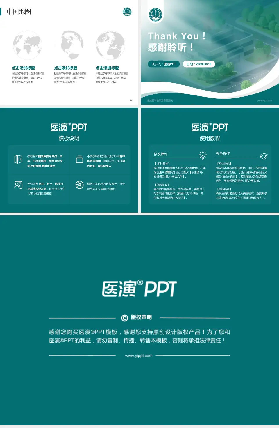 遵义医学院第五附属医院会议与研讨会PPT模板4:3格式幻灯片预览图6