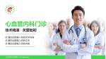公主岭市中心医院科室介绍与推广PPT模板_幻灯片封面预览图