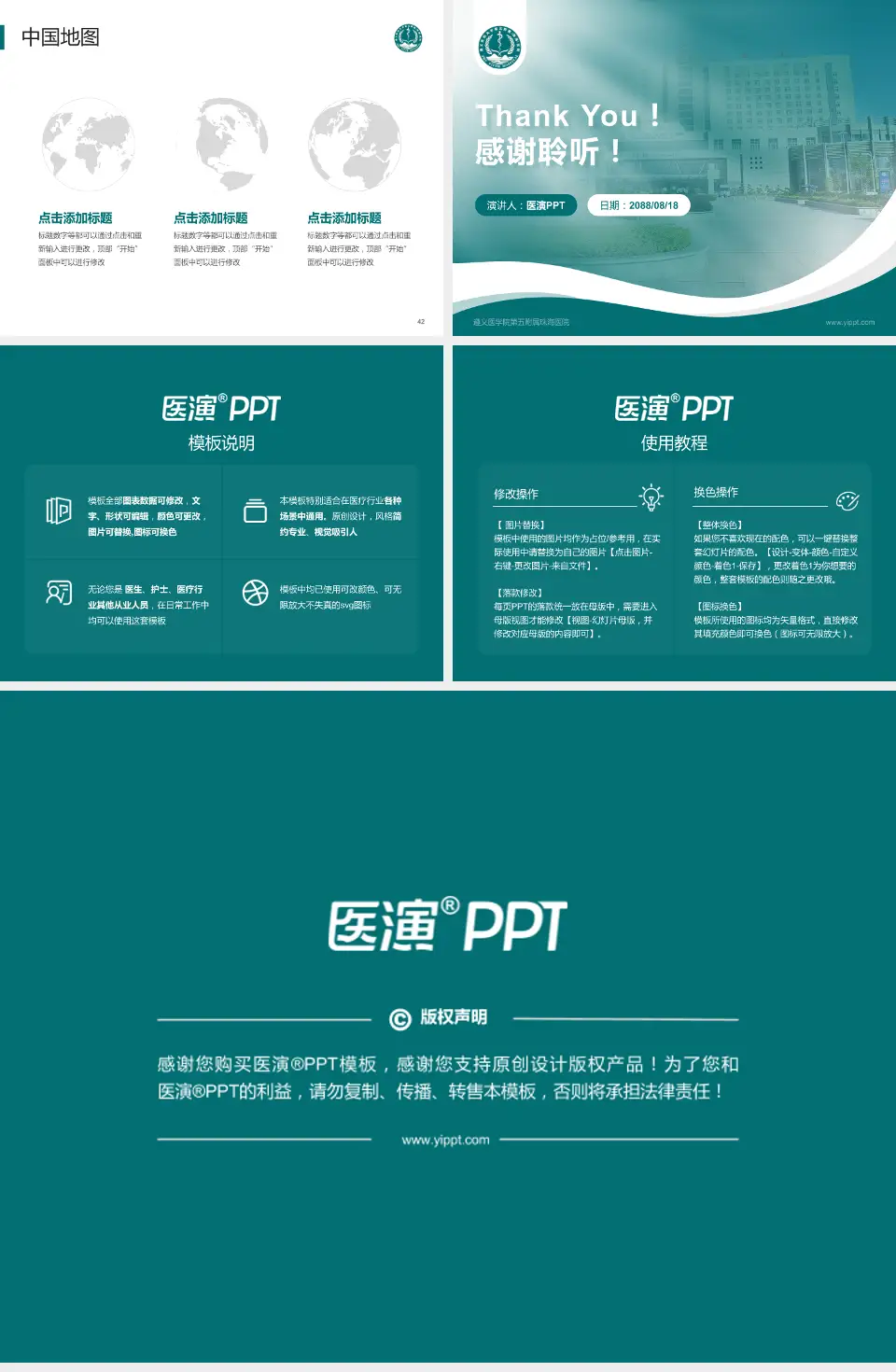 遵义医学院第五附属珠海医院会议与研讨会PPT模板4:3格式幻灯片预览图6