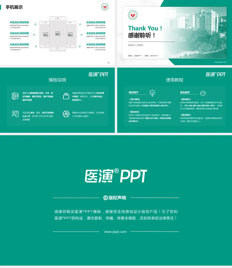 阳春市人民医院医院管理报告PPT模板16:9格式幻灯片预览图7