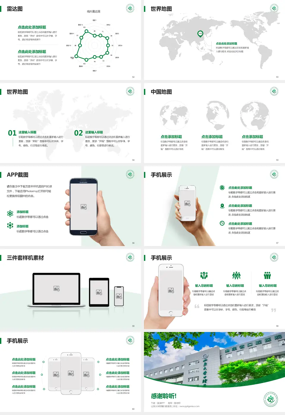 山东大学附属口腔医院医院简介/日常通用PPT模板16:9格式幻灯片预览图7