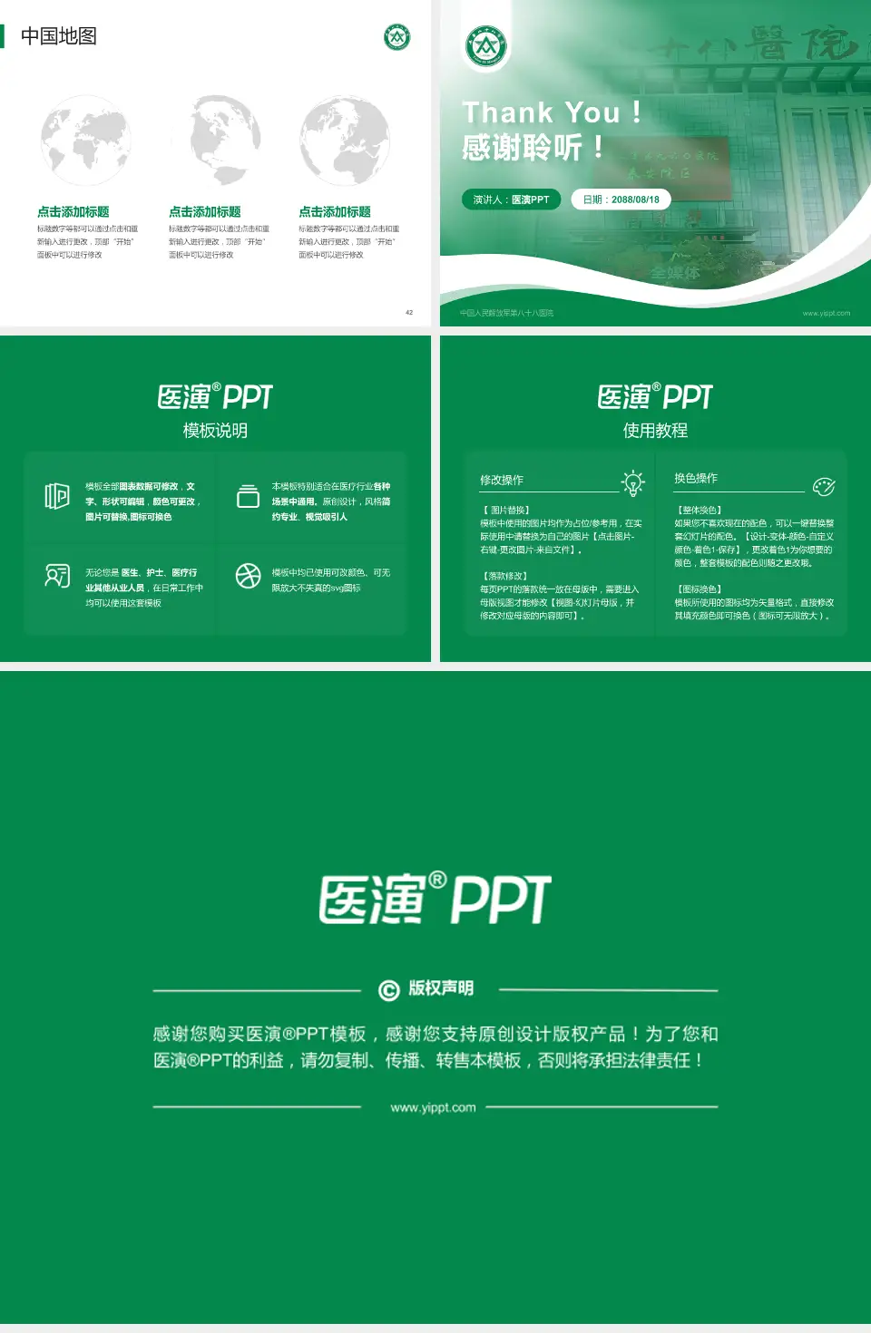 中国人民解放军第八十八医院会议与研讨会PPT模板4:3格式幻灯片预览图6