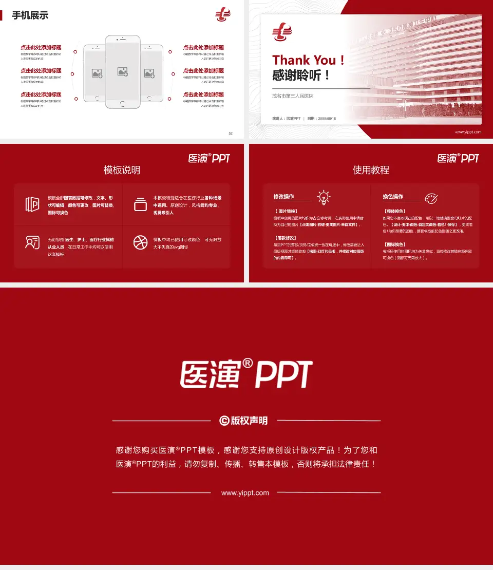 茂名市第三人民医院医院管理报告PPT模板16:9格式幻灯片预览图7