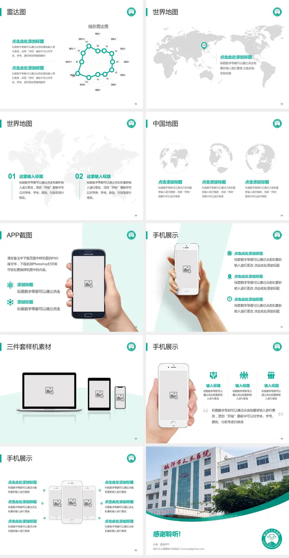 临沂市人民医院河东院区医院简介/日常通用PPT模板4:3格式幻灯片预览图7