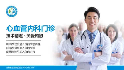 吉林省结核病医院科室介绍与推广PPT模板