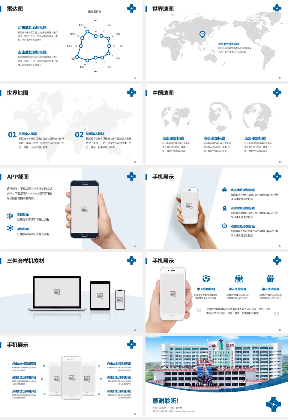 潮阳区大峰医院医院简介/日常通用PPT模板16:9格式幻灯片预览图7