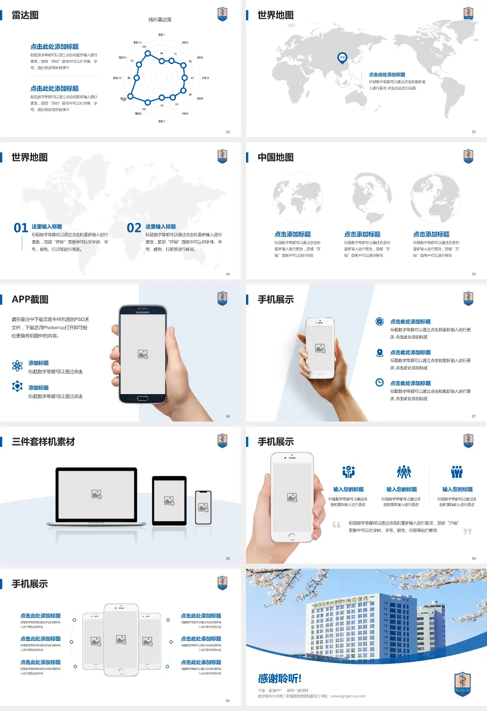 南京医科大学第二附属医院姜家园院区医院简介/日常通用PPT模板16:9格式幻灯片预览图7