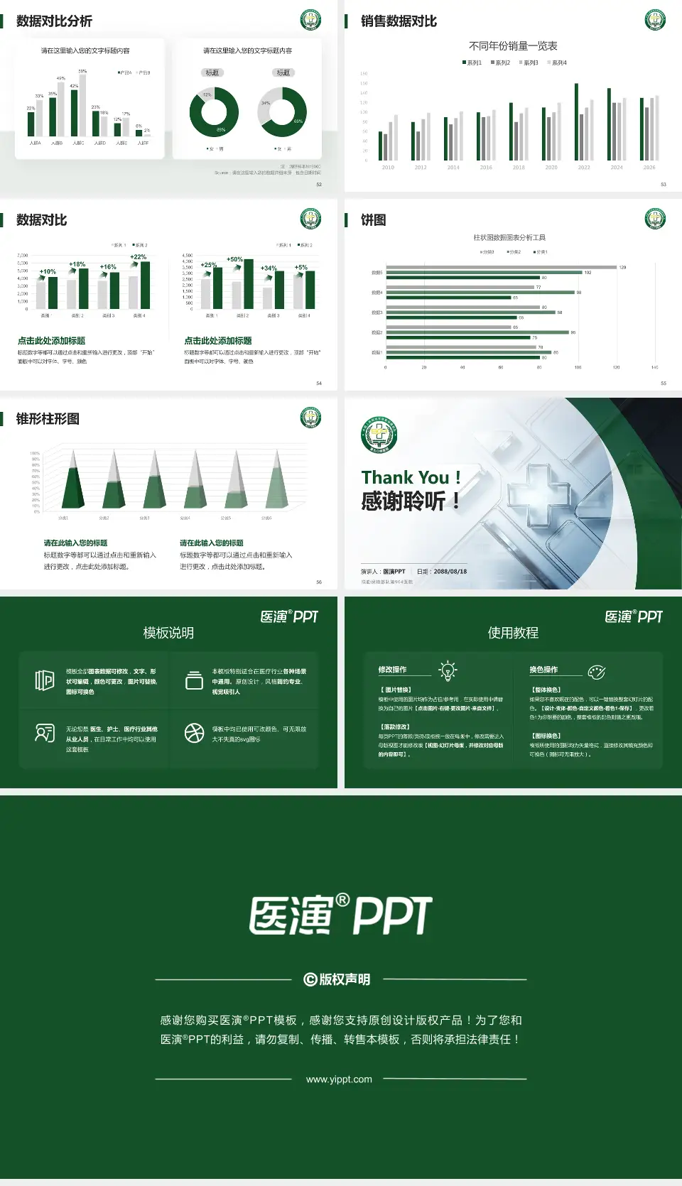 联勤保障部队第904医院医疗行业比赛专用PPT模板16:9格式幻灯片预览图7