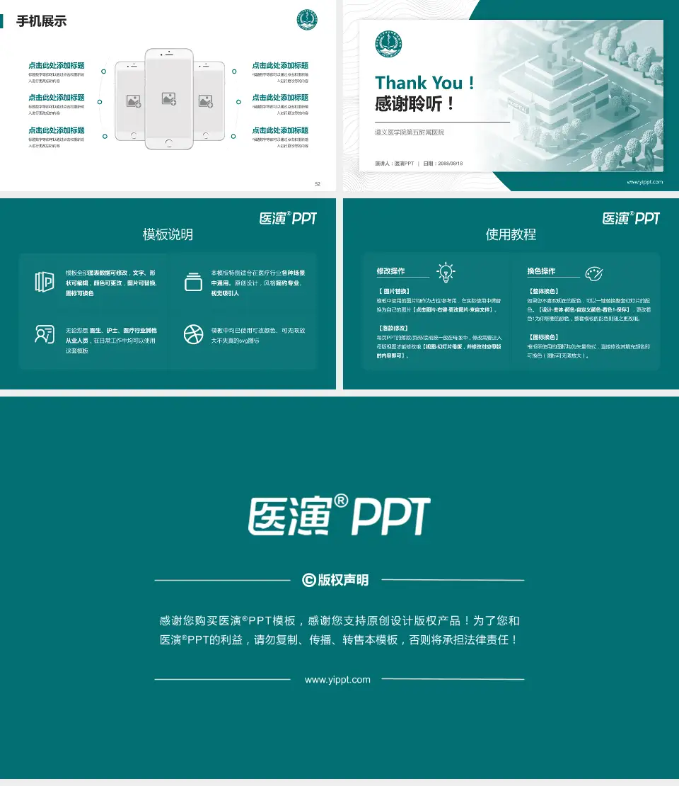 遵义医学院第五附属医院医院管理报告PPT模板16:9格式幻灯片预览图7