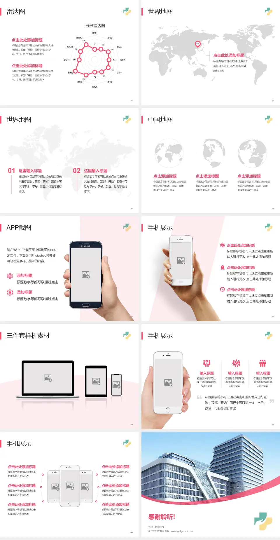 济宁市妇女儿童医院医院简介/日常通用PPT模板4:3格式幻灯片预览图7