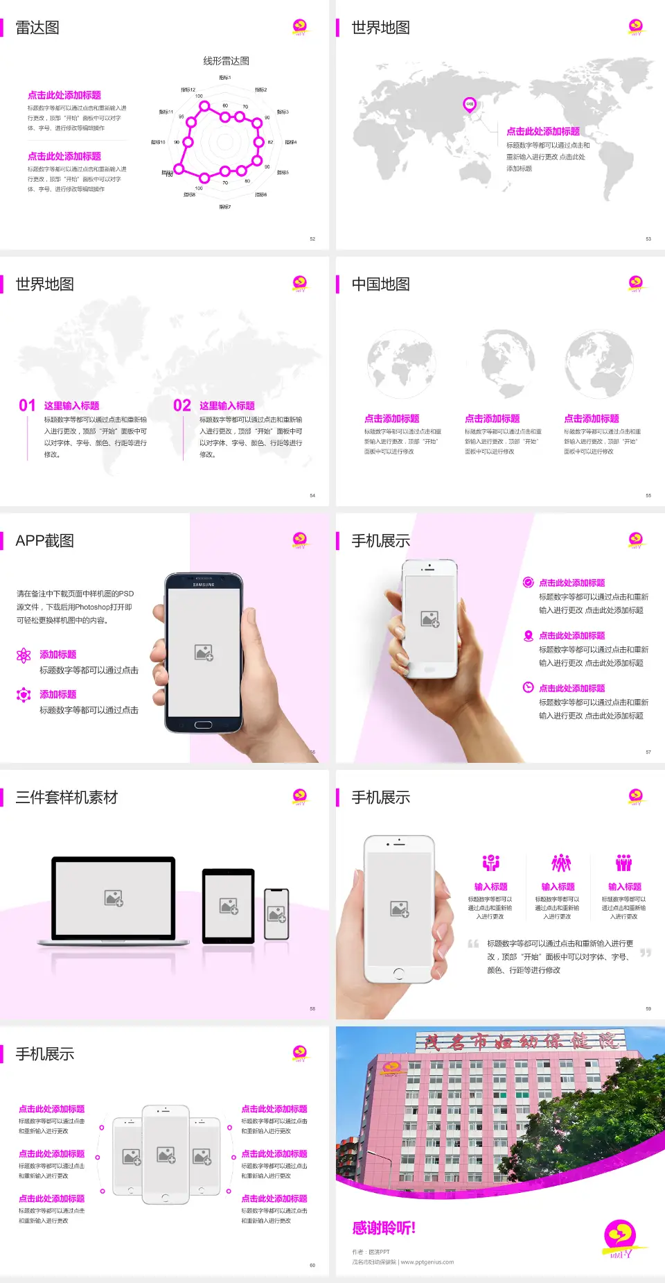 茂名市妇幼保健院医院简介/日常通用PPT模板4:3格式幻灯片预览图7