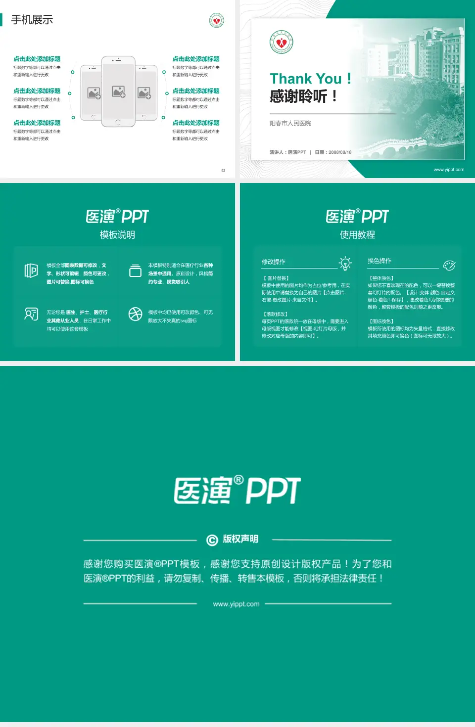 阳春市人民医院医院管理报告PPT模板4:3格式幻灯片预览图7