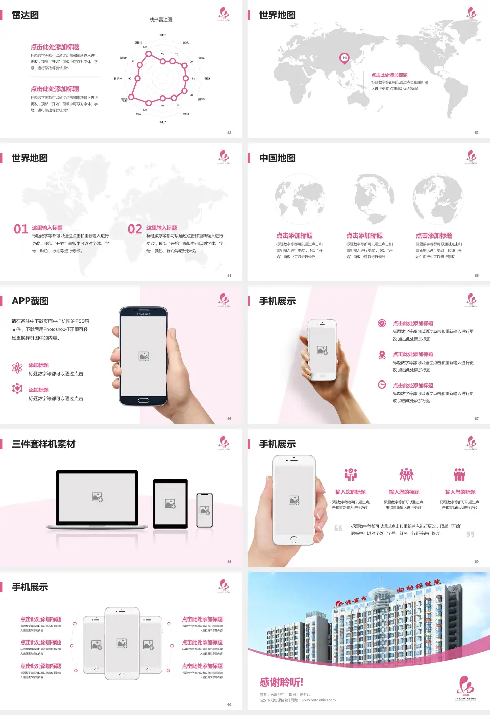 淮安市妇幼保健院医院简介/日常通用PPT模板16:9格式幻灯片预览图7