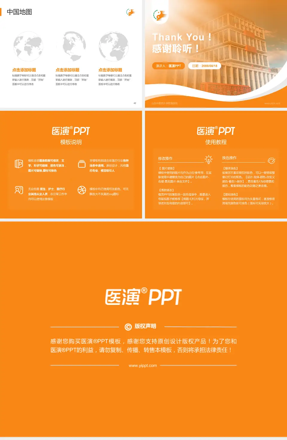 山东中医药大学附属医院会议与研讨会PPT模板4:3格式幻灯片预览图6