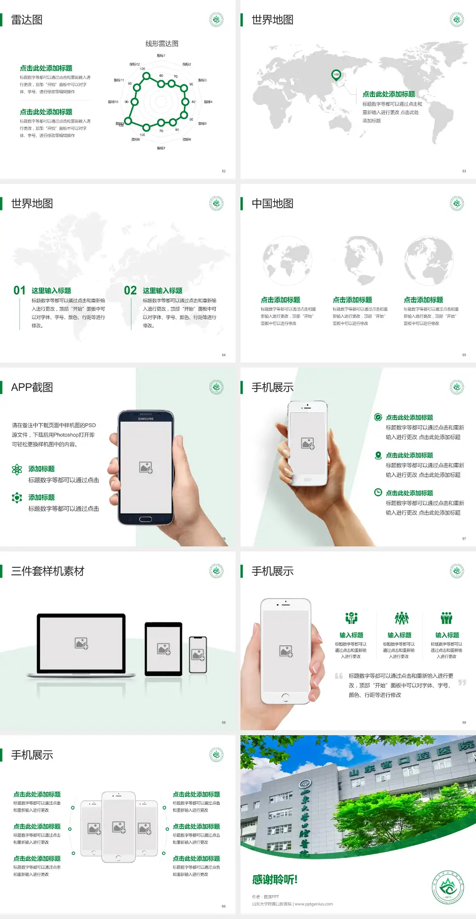 山东大学附属口腔医院医院简介/日常通用PPT模板4:3格式幻灯片预览图7