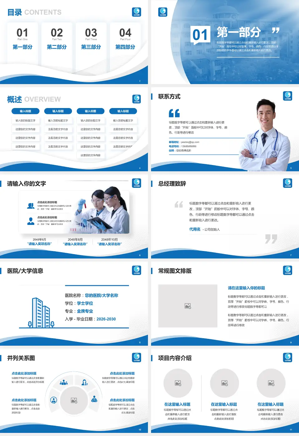 山东大学附属生殖医院会议与研讨会PPT模板16:9格式幻灯片预览图2