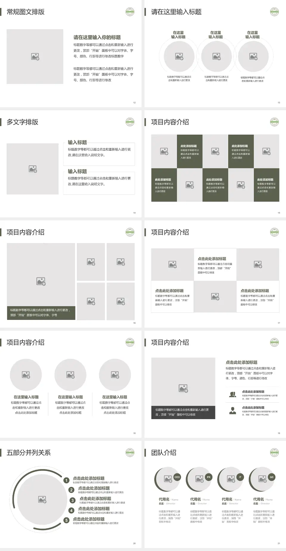 苏州市中西医结合医院医院简介/日常通用PPT模板4:3格式幻灯片预览图3