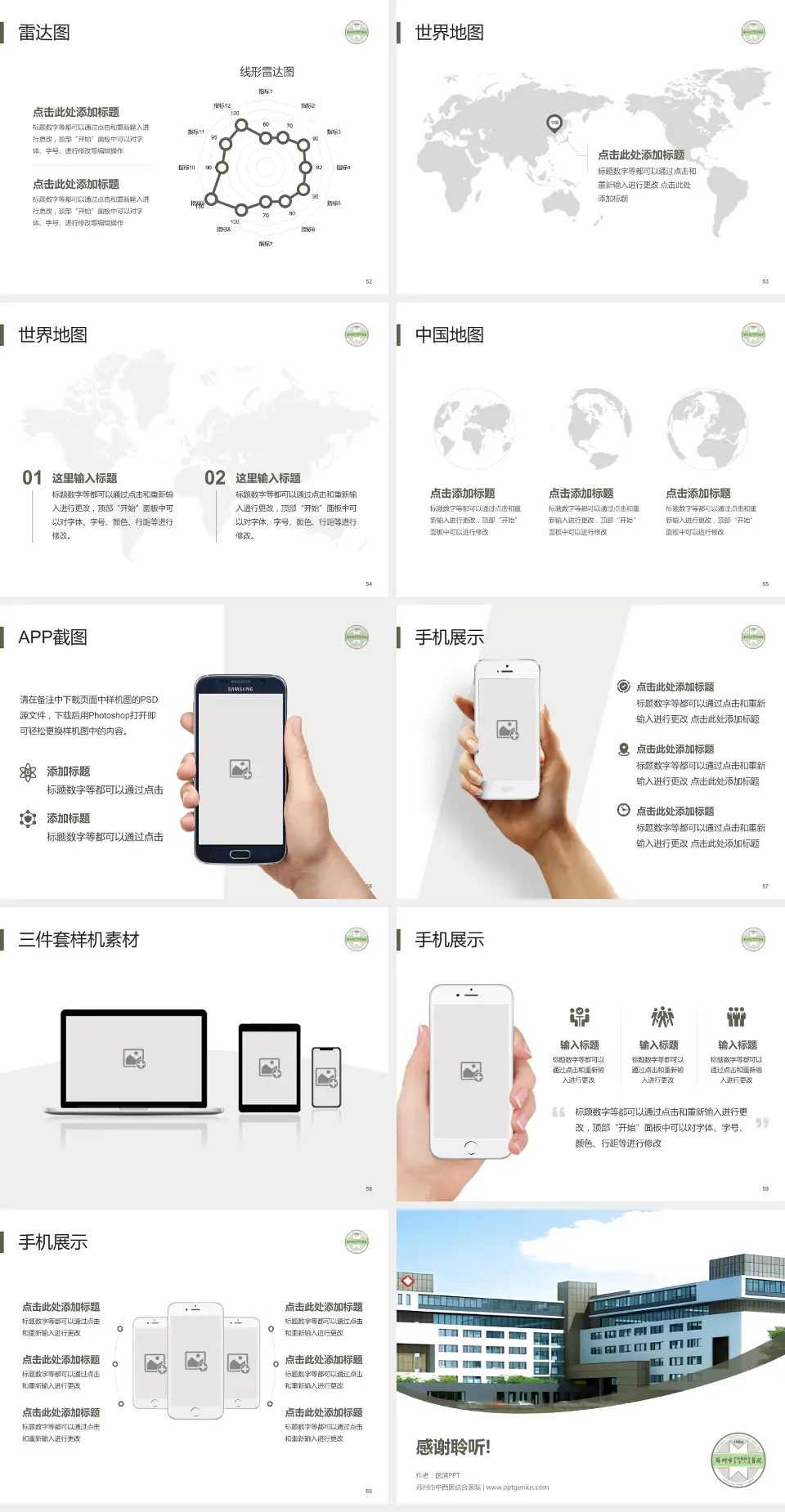 苏州市中西医结合医院医院简介/日常通用PPT模板4:3格式幻灯片预览图7