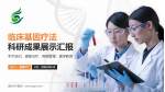 清远市中医院科研成果展示PPT模板_幻灯片封面预览图