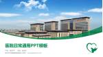 临沂市中医医院高铁院区医院简介/日常通用PPT模板_幻灯片封面预览图