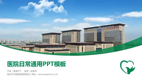 临沂市中医医院高铁院区医院简介/日常通用PPT模板