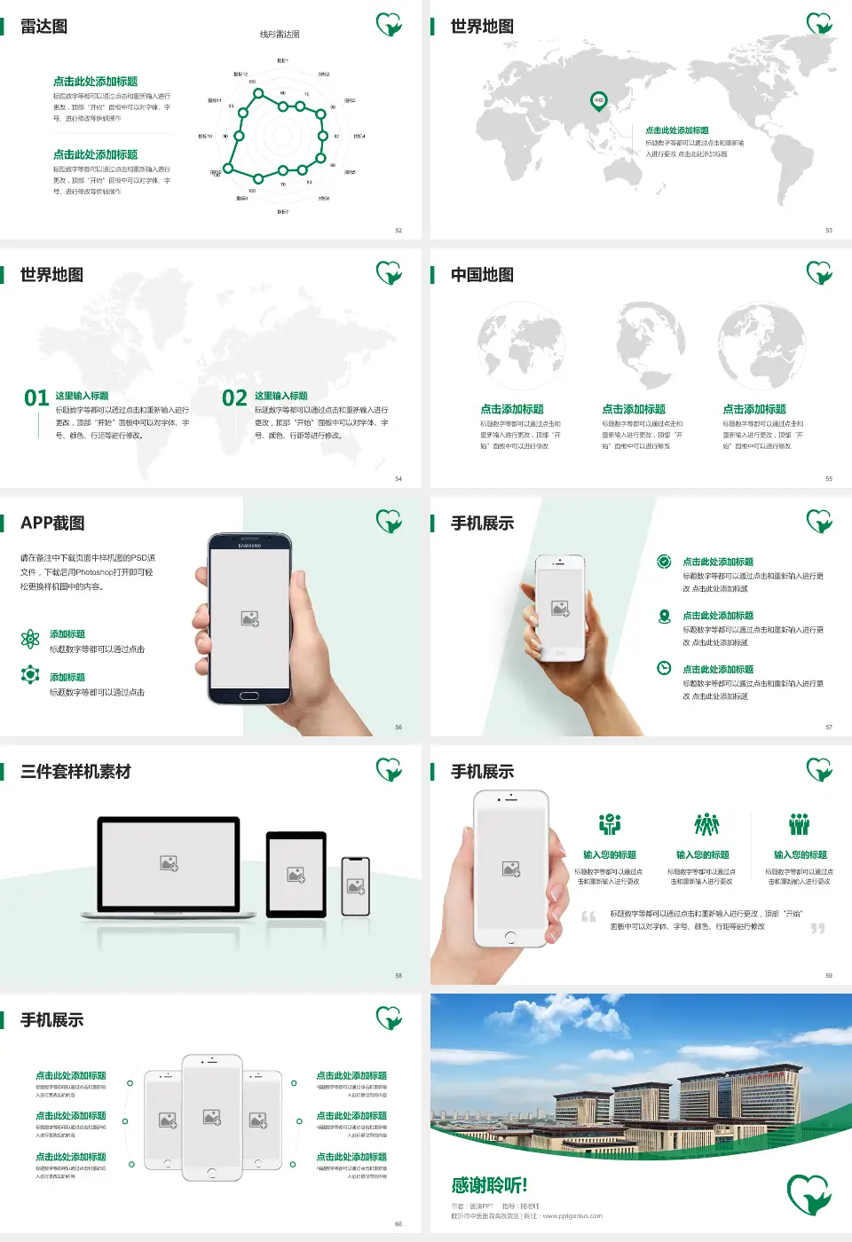 临沂市中医医院高铁院区医院简介/日常通用PPT模板16:9格式幻灯片预览图7