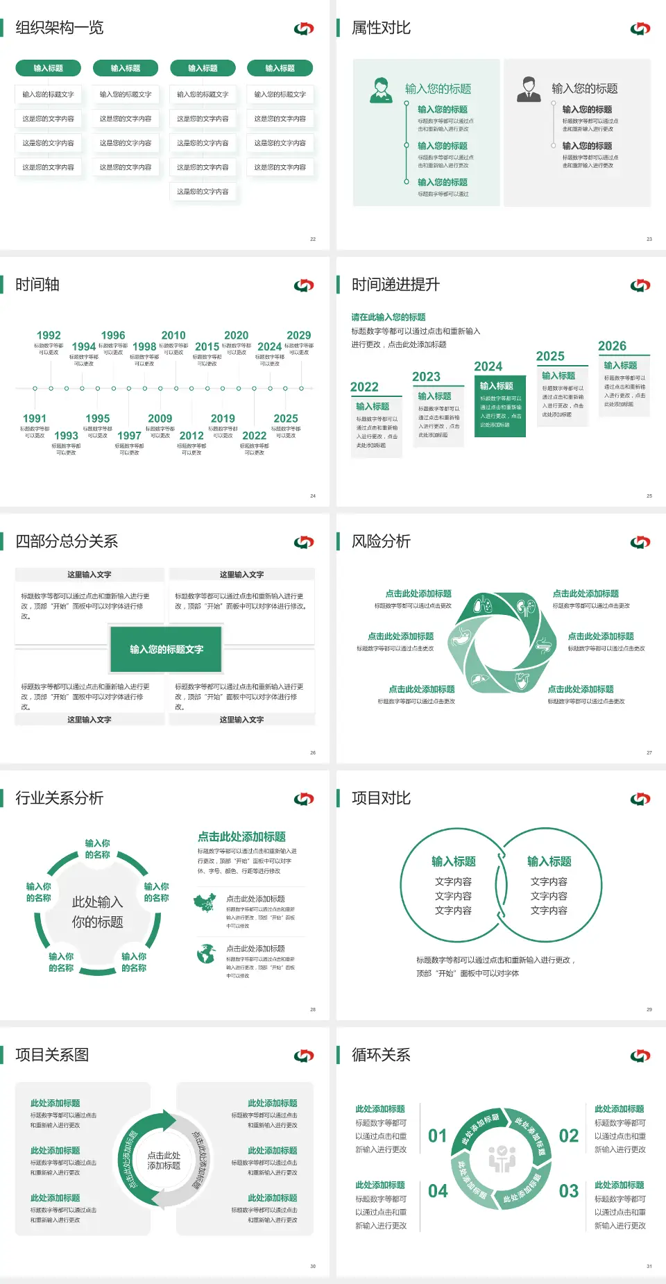 茂名市中医院医疗行业比赛专用PPT模板4:3格式幻灯片预览图4