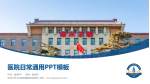 吉林大学中日联谊医院新民院区医院简介/日常通用PPT模板_幻灯片封面预览图