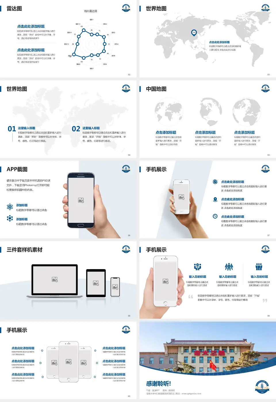 吉林大学中日联谊医院新民院区医院简介/日常通用PPT模板16:9格式幻灯片预览图7