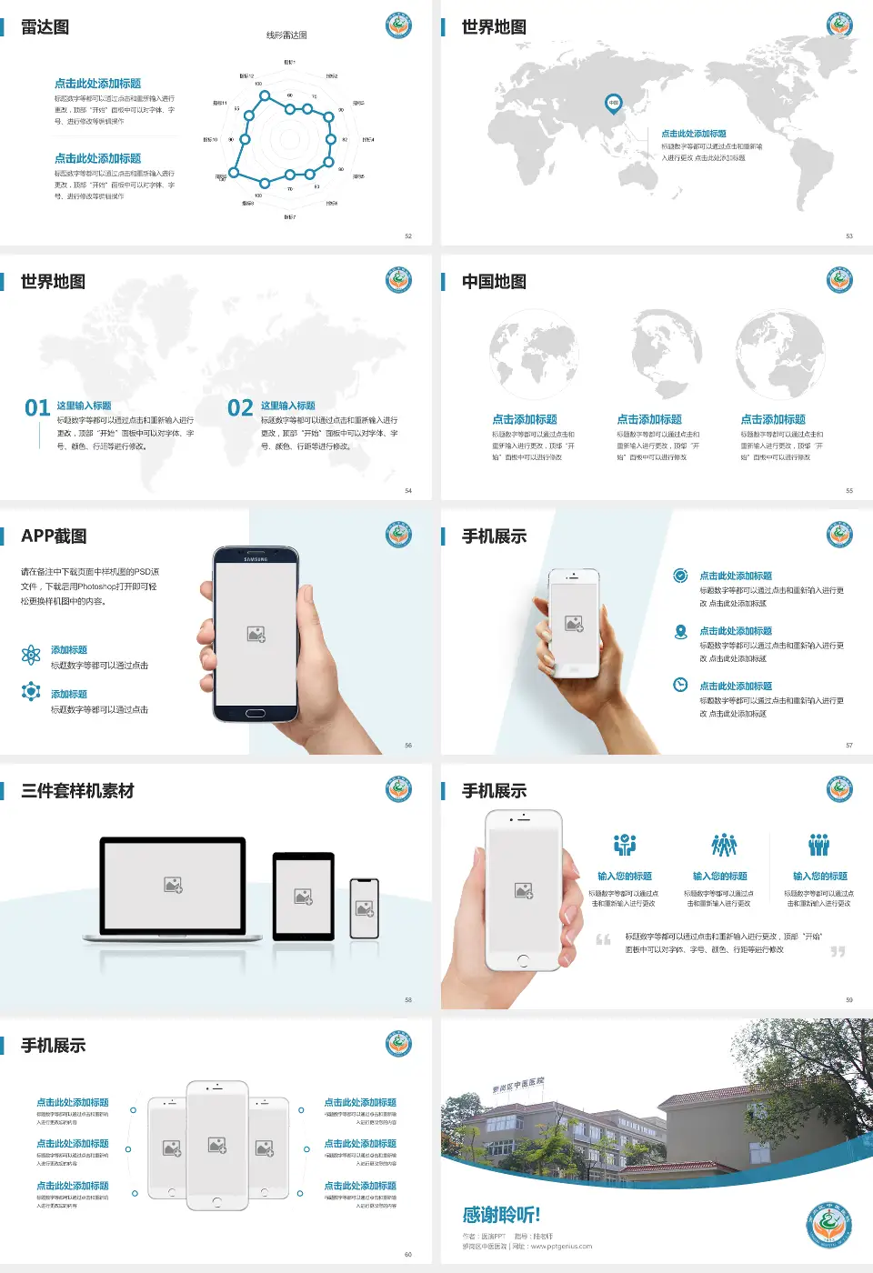 萝岗区中医医院医院简介/日常通用PPT模板16:9格式幻灯片预览图7